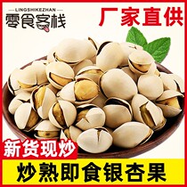 Special grade ready-to-eat fried ginkgo 500g ginkgo ripe ginkgo fresh ginkgo nuts dry nuts roasted ginkgo nuts