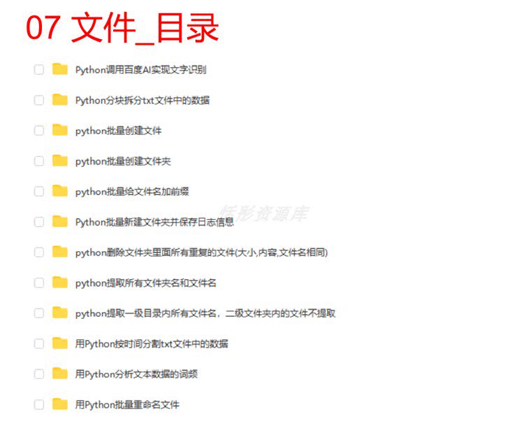 python自动化办公源代码合集mail爬虫excel处理word PPT 文件模板