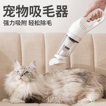 Fully automatic cat hair suction tool pet cat and dog hair removal and sticky hair wireless vacuum cleaner bed carpet cleaner