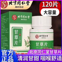 Beijing Tongrentang Licorice Tablets Compound Special Effects Traditional Chinese Medicine for Removing Phlegm and Traditional Chinese Medicine Lozenges Official Flagship Store