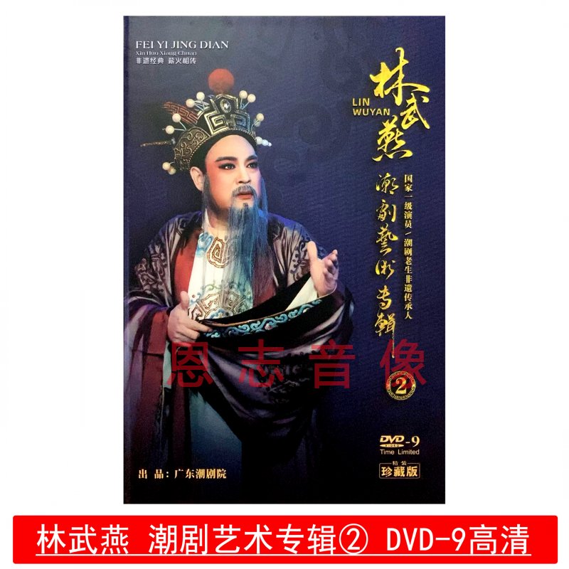 Brand new genuine Lin Wuyan Tide Art Album 2 Lin's early hair Linyan Yun Zhang Yihuang DVD Zhao Shaoqing Qin Xianglian-Taobao