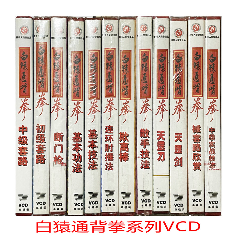 白猿通背拳 中国武術 白猿通背拳 中国武術