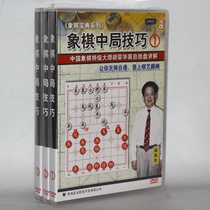 Série originale de collection déchecs authentiques compétences de jeu déchecs en milieu de partie 3DVD expliqués par le maître déchecs chinois Hu Ronghua