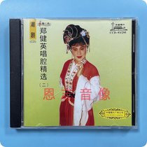 Genuine Chaoshan Local Opera Chaochio CD Zheng Jian Yingying sings Cavity Selection Section Selection (ii) 1CD Optical