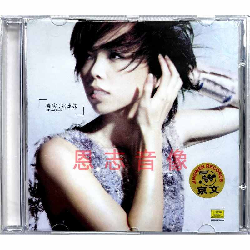 張惠妹 真實　CD 張惠妹 – 真實 – CD (Album), 2001 [r13841436] | Discogs