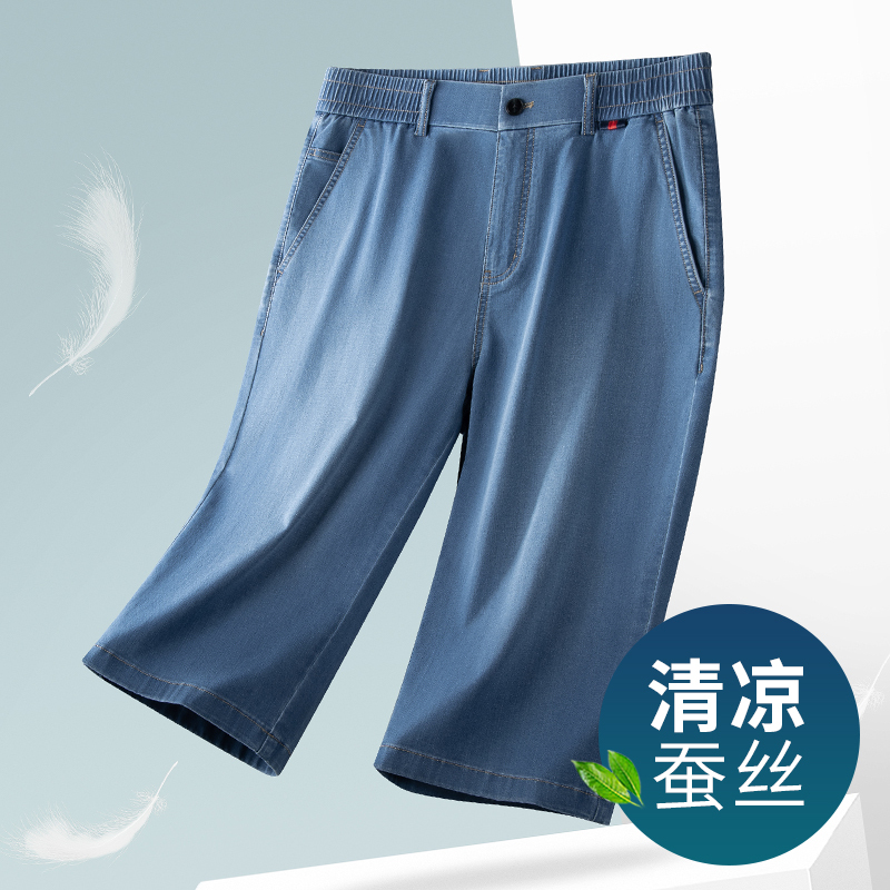 Premium Silk Denim Capri Pants for Men, Summer Thin Wrinkle-Resistant 7-Point Pants, Loose Straight High-End Cool Shorts Premium Silk Denim Capri Pants for Men, Summer Thin Wrinkle-Resistant 7-Point Pants, Loose Straight High-End Cool Shorts