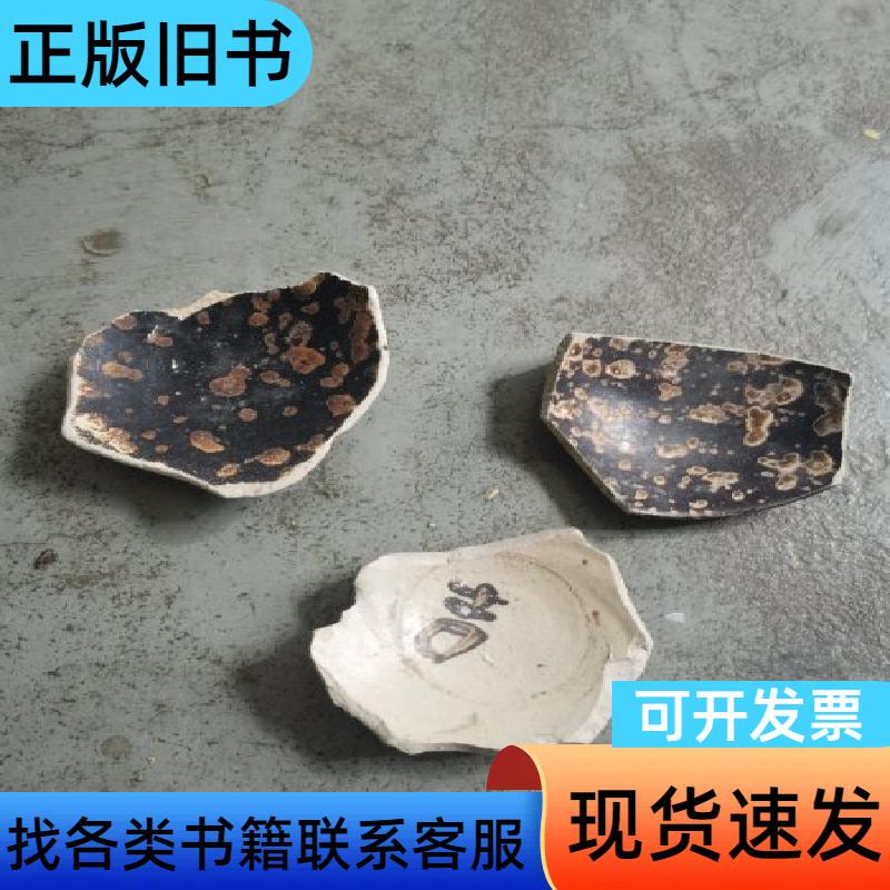 3 Rare Pieces of Jiuzhou Kiln Porcelain with Tiger Skin Patterns. Lucky Character, Tiger Spots, Yellow Plum.