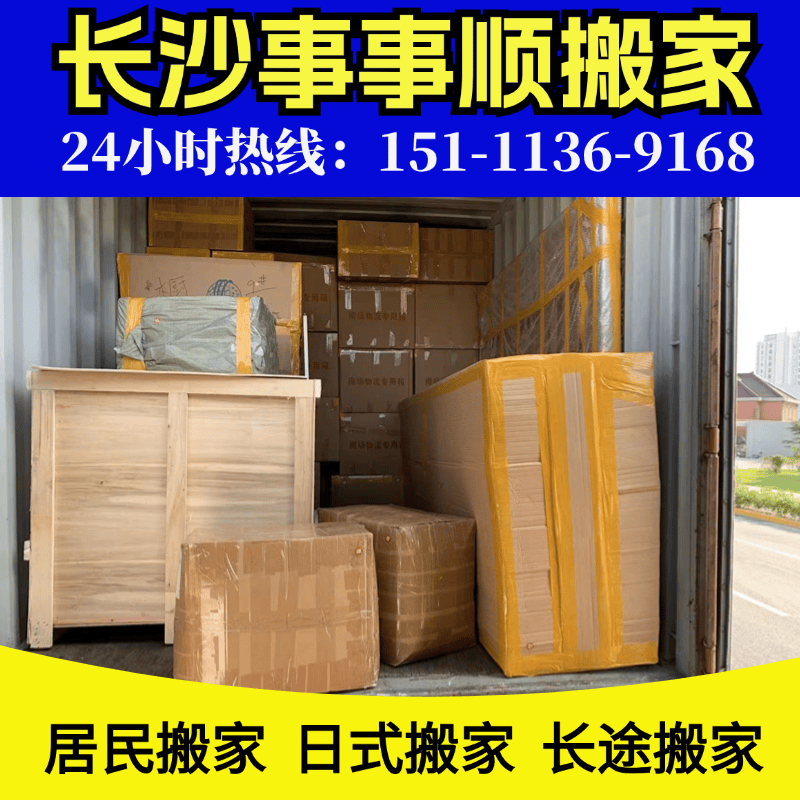 Changsha Local Trucking Company for Long-Distance and Short-Distance Moving, Home Relocation, Packing, and Door-To-Door Home Disassembly and Assembly Services