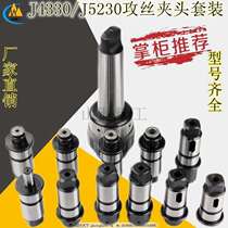 Quick change J4330 5230 chuck radial arm drill quick change drilling tapping chuck torque overload protection set for machine use