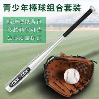 Baseball trainer three-piece set for children, aluminum alloy baseball bat + gloves + baseball w