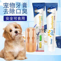Dog toothbrush and toothpaste set no-rinse small dog oral cleaning and deodorizing supplies edible cat toothpaste