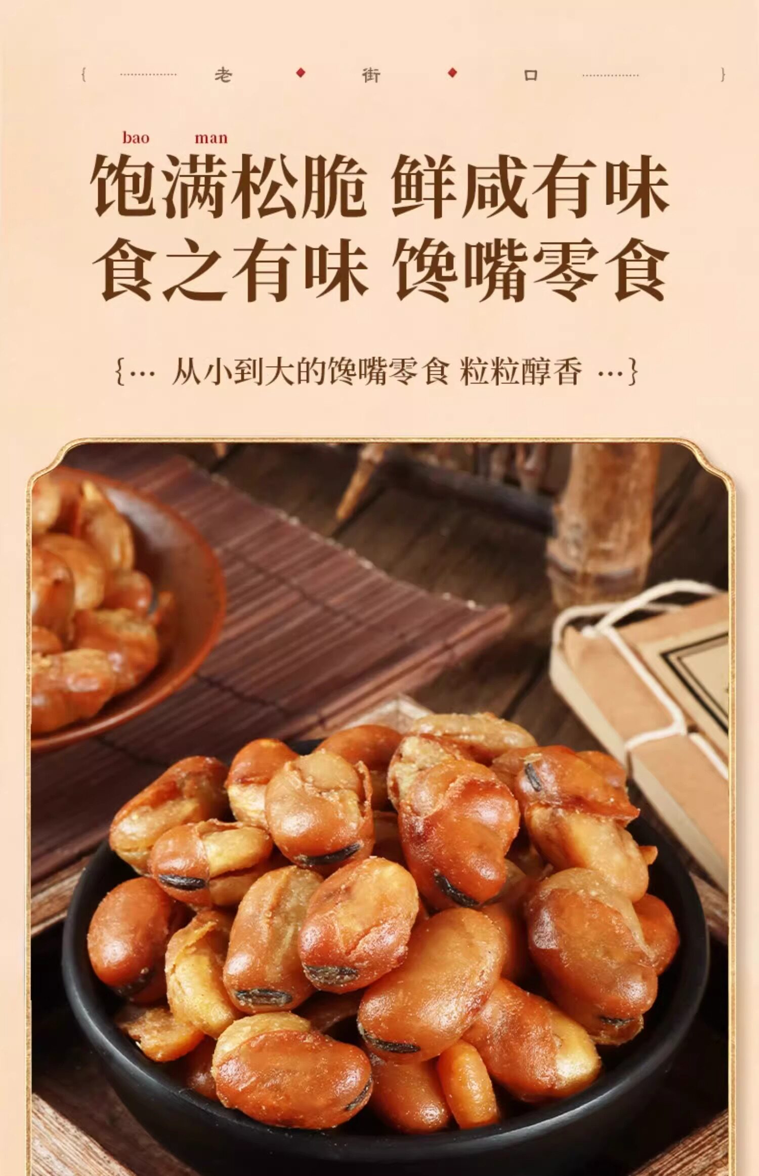 老街口 蘭花豆香酥蠶豆解饞小零食袋裝油炸休閒下酒小吃 香辣味500g/包