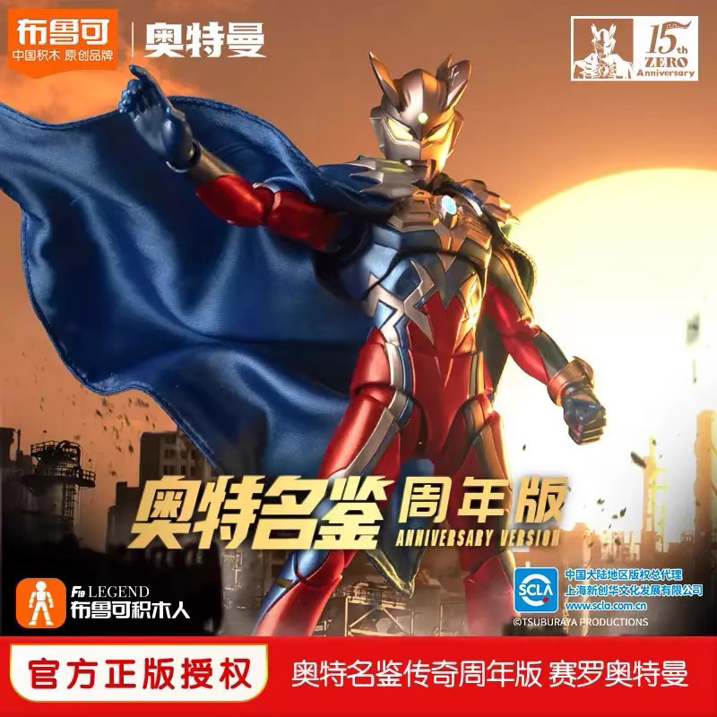Ultraman Brooke Building Blocks Legend 15Th Anniversary Edition Ultraman Zero Commemorative Gift Box Children's Boy Gift Ultraman Brooke Building Blocks Legend 15Th Anniversary Edition Ultraman Zero Commemorative Gift Box Children's Boy Gift