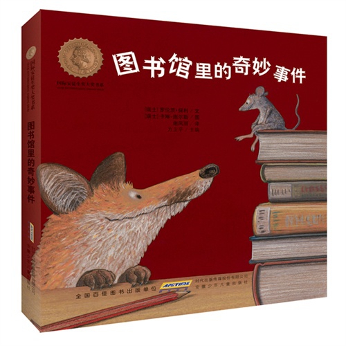 Authentic International Hans Christian Andersen Award-Winning Book Series (Hardcover Picture Book): the Wonderful Events in the Library (Switzerland) by Lorenz Pauli | Editor-In-Chief: Fang Weiping | Translator: Xie Fengli | Painting... Anhui Children's Art