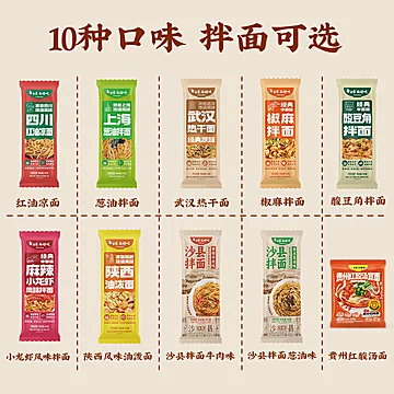 【24.6任选8】白象多口味拌面！