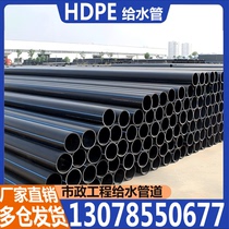 HDPE polyethylene water supply pipe large diameter municipal pipe drinking water pipe factory direct sales 110 160