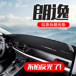 Suitable for Volkswagen Lavida Plus Qihang 25 Models Car Accessories Interior Decoration Center Console Dashboard Sun Protection Mat