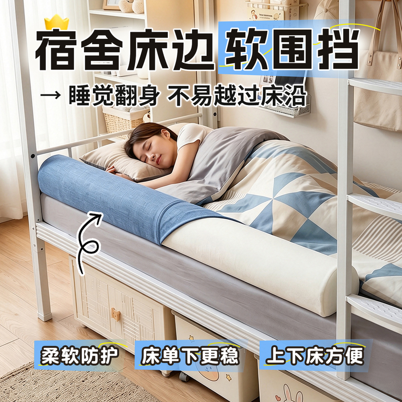 Dormitory Bed Rail Soft Padding to Prevent Falling Out of Bed, Anti-Fall Bed Guard, Side Panel for Bunk Beds, No Installation Required, Removable and Washable