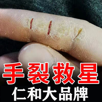 Renhe and heel heel skin fungus infected foot cracking cream hands and feet peeling dictators cracking hands and feet