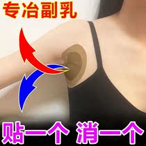 Paste removed by the lactation of the sub-emulsion of the lactation of the lactation of the lymph node and the lymph of the underarm without the trap of the Chinese medicine paste