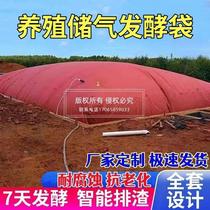 养殖场储气发酵袋沼汽罐粪便池红泥软体大容量罩存储猪厂加厚新型