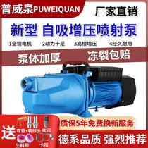 Shanghai jet self-priming pump suction fully automatic water suction self-priming pump high-lift booster pump home well water pump