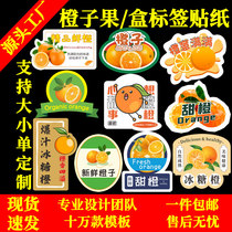 Orange sticker fruit box label universal seal sticker rock sugar orange self-adhesive coated paper customized QR code customized