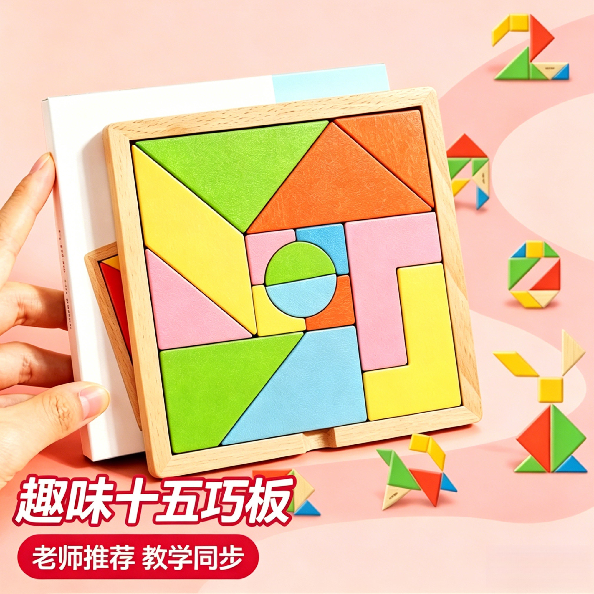 家庭学習用のDIYタングラム知育玩具木製パズル - 小学1年生向けタングラム