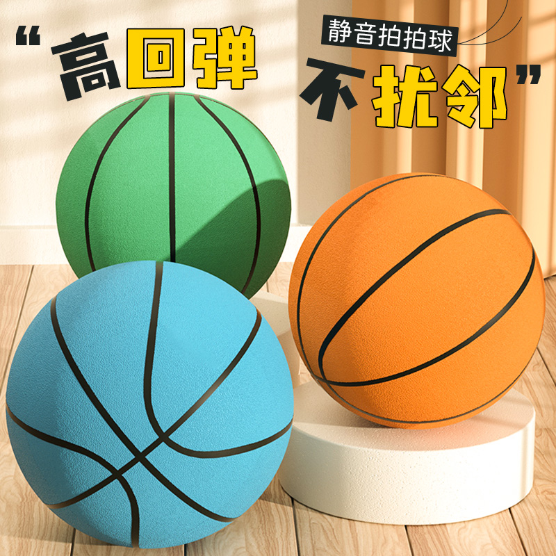 Mute basketball 7 Number of ball Indoor silent training elastic slapping leather ball 5 drop off scum sponge Children's ball toy-Taobao