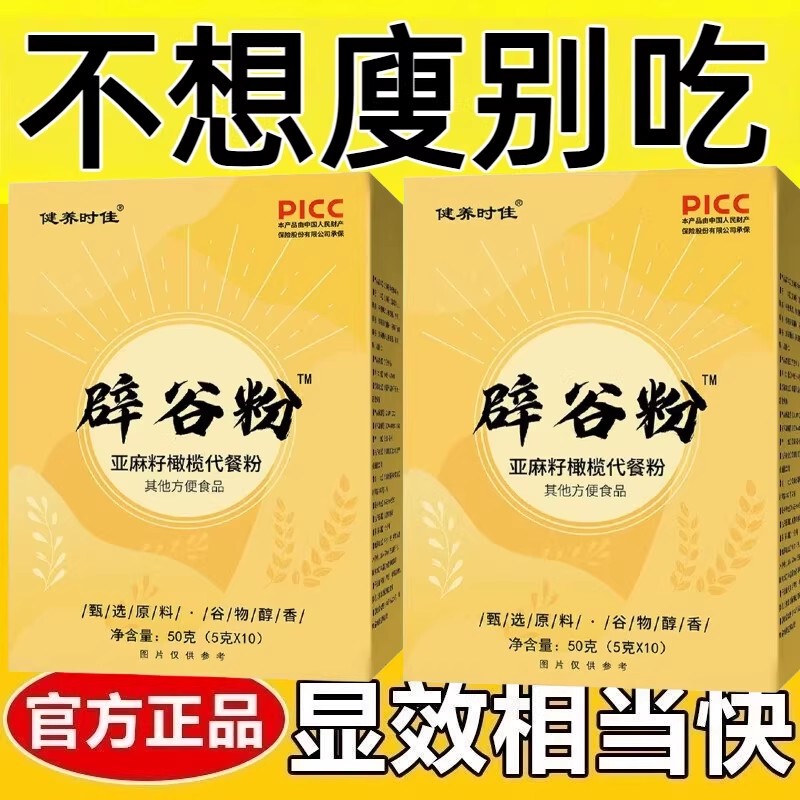 Women's Special Fat-Reducing Meal Replacement Powder, 0 Fat, 0 Calories, Sugar-Free Fasting Powder, Flaxseed, Olive Nutrition, Whole Grains, Dietary Fiber, Breakfast Porridge, Light Meal Companion, Vegetarian Fitness Self-Discipline, Filling Meal Companion, Healthy Food