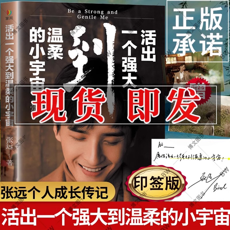 Live a Powerful yet Gentle Little Universe - Zhang Yuan's Book, Personal Biography, Free Postcard, Happy Journey Ahead, 0713 Male Idol Group Zhang Yuan, Bird Celebrity Photo Merchandise, Supreme Idol Group Marshmallow Book Live a Powerful yet Gentle Little Universe - Zhang Yuan's Book, Personal Biography, Free Postcard, Happy Journey Ahead, 0713 Male Idol Group Zhang Yuan, Bird Celebrity Photo Merchandise, Supreme Idol Group Marshmallow Book