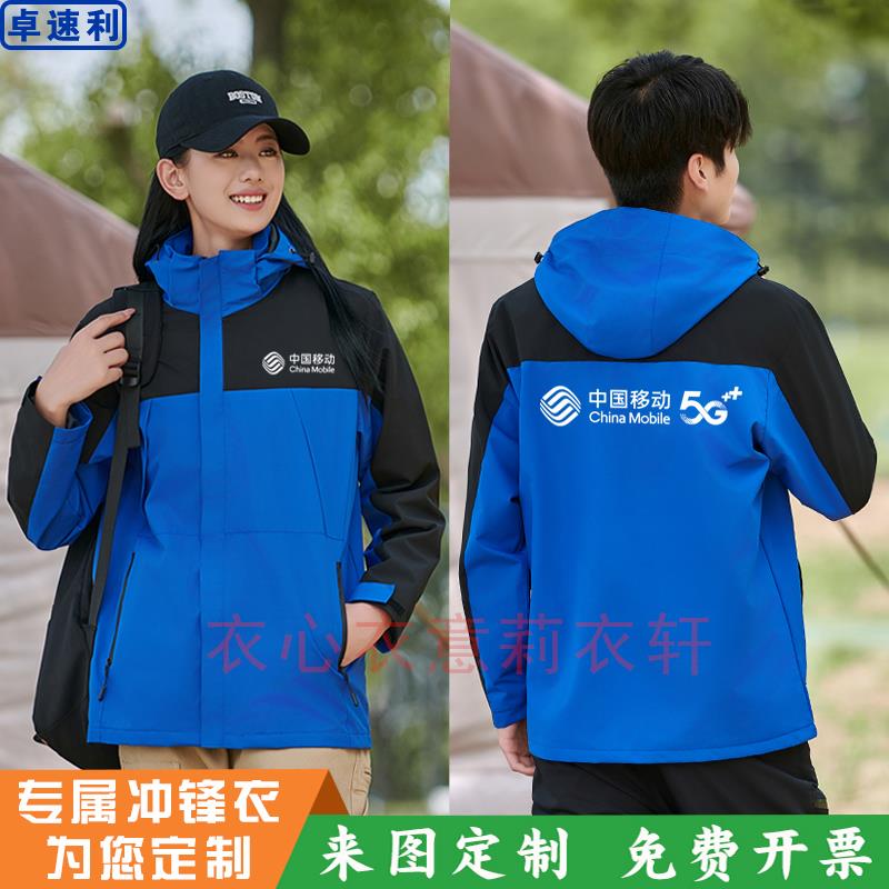 中国移动定制冲锋衣：职场防护与品牌展示的创新结合