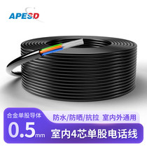 APESD telephone line 2-core 4-core single-strand pure copper telephone line RJ11 crystal head line office computer room waterproof fixed line