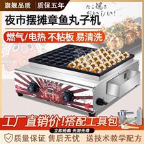 Octopus balls machine commercial stall octopus pot gas electric heating double plate fish ball stove shrimp egg snack machine