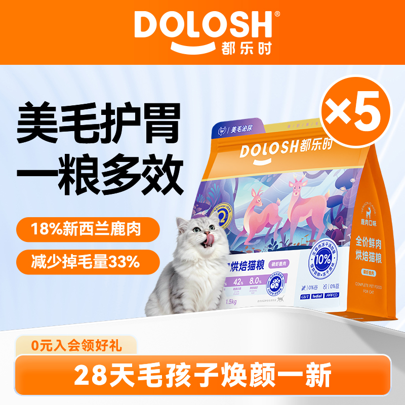 [Hot-Selling Item] Doleshi Krill and Venison Baked Cat Food Fresh Meat Freeze-Dried Raw Meat 7.5kg