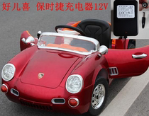 Good boy Porsche Porsche electric car HC-6388 original factory charger 12V toy baby car accessories
