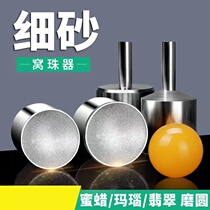 Fine sand coarse sand nest bead tool eye-suction grinding head jade beeswax turquoise peach core rounding grinder bead grinding tool