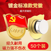 Deprinted standard party emblem badge magnetic buckle pin buckle butterfly buckle powerful magnet new party member badge chest badge brooch super