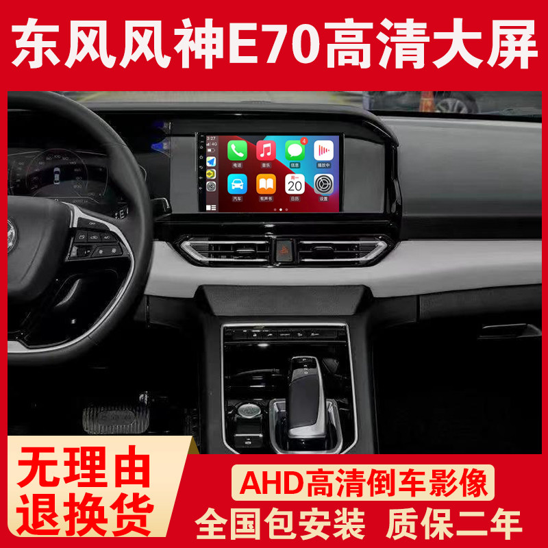 東風鳳神E70セントラルコントロールスクリーンディスプレイ、Android大型スクリーンカーナビゲーションおよびバックカメラ一体型マシンに適しています