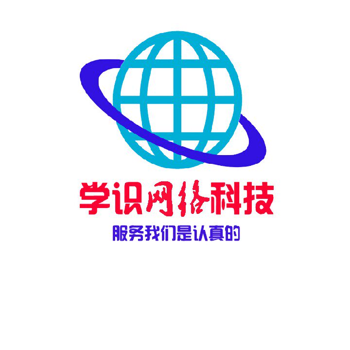 学识电脑工作室