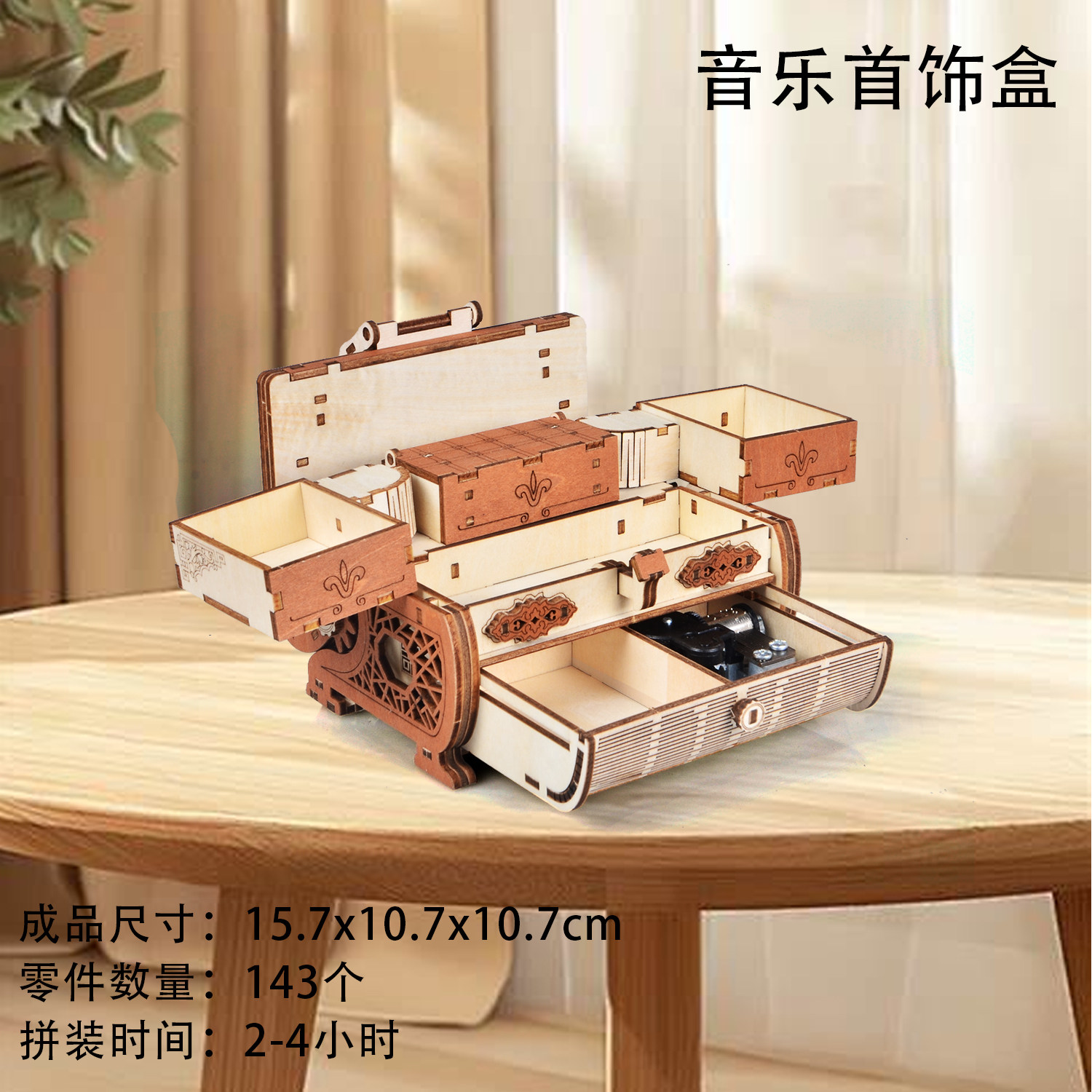 🌟DIY手工拼装木制音乐盒：益智创意玩具，解锁收纳新玩法！🎵-八音盒