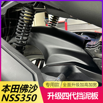 适用23-24款本田佛沙NSS350挡泥瓦改装挡泥板后轮挡板防水后土除