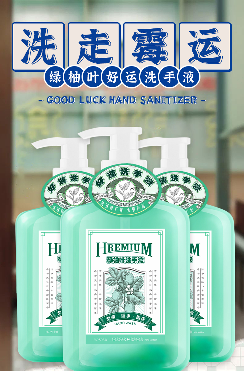 东海之岛 碌柚叶好运洗手液 500mL 天猫优惠券折后￥9.8包邮（￥29.8-20）送幸运行囊
