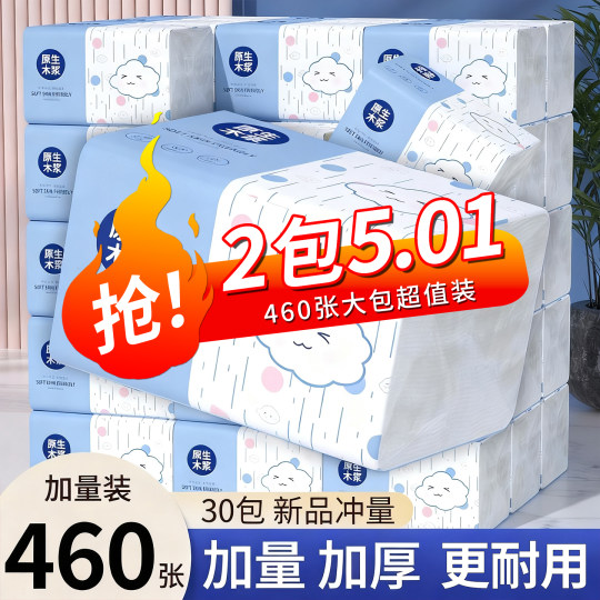 460 sheets of extra-packed household sanitary hand wiping packaging paper 0.01