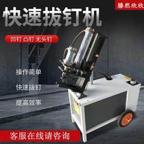 Electric nail puller wood square nail pulling machine fully automatic fast hydraulic waste ordering construction site nail pulling artifact woodworking