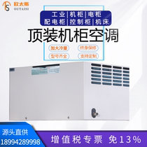 Top-Mount Cabinet Air Conditioning Industrial Electric Cabinet Power Distribution Cabinet Electric Gas Cabinet Control Cabinet Special Machine Tool Distribution Box Electric Cabinet Air Conditioning