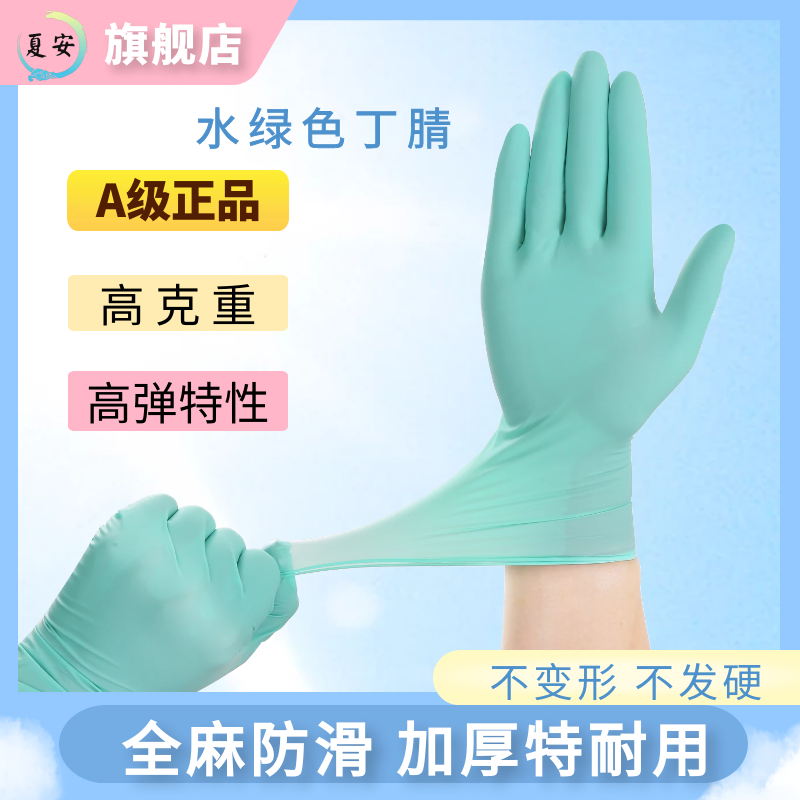 Disposable Gloves, Green, Thickened, Durable, Nitrile Rubber Latex, Food Grade, for Catering, Kitchen, Aquatic Products, Non-Slip, Wear-Resistant