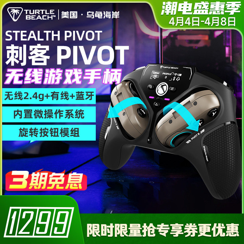 Turtle Coast STEALTH PIVOT Hall Джойстик Flip Беспроводной смарт-геймпад для ПК/Xbox Изображение 1