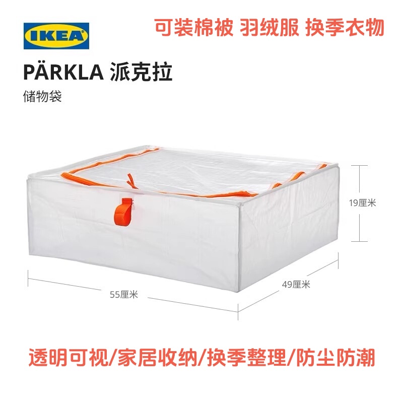 Ikea Pikala Storage Bag Quilt Storage Bag Seasonal Clothing Organizer Bag Moisture-Proof Large-Capacity Packing Bag