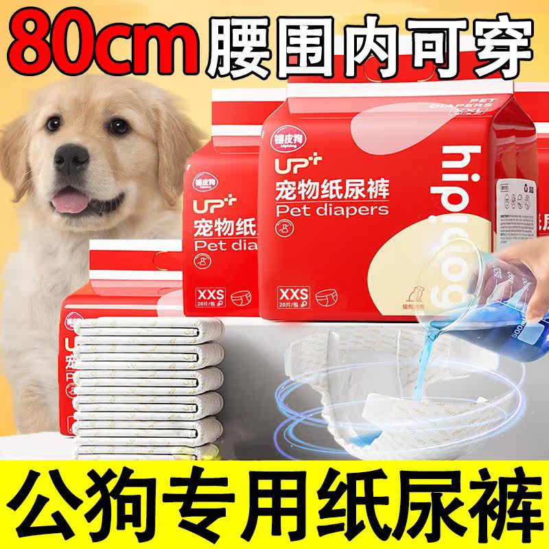 Large canine dog physio pants paper diaper pant dog used urine not wet male dog can excreted puppies old dog puppies-Taobao